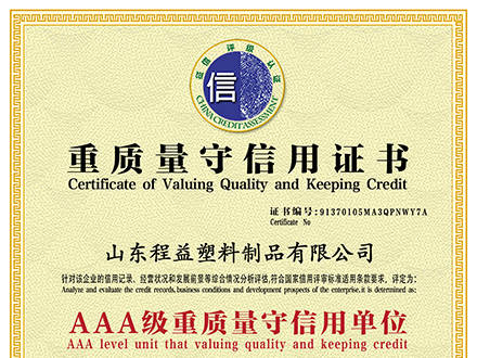 重質(zhì)量守信用證書